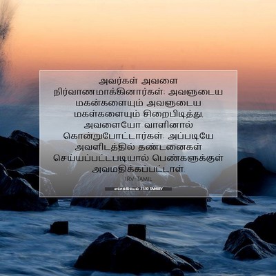 Picture 07 - எசேக்கியேல் 23:10 TAMIRV - அவர்கள் அவளை - Bible Verse Picture
