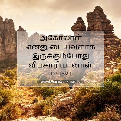 Picture 07 - எசேக்கியேல் 23:5 TAMIRV - அகோலாள் - Bible Verse Picture