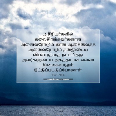 Picture 07 - எசேக்கியேல் 23:7 TAMIRV - அசீரியர்களில் - Bible Verse Picture