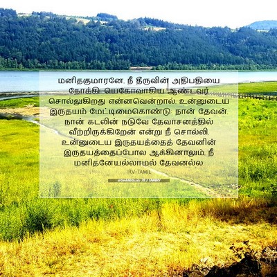 Picture 07 - எசேக்கியேல் 28:2 TAMIRV - மனிதகுமாரனே, நீ - Bible Verse Picture