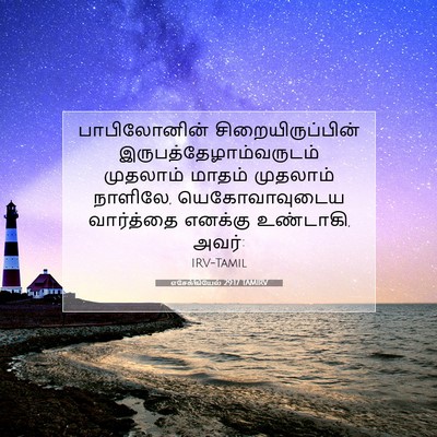 Picture 07 - எசேக்கியேல் 29:17 TAMIRV - பாபிலோனின் - Bible Verse Picture