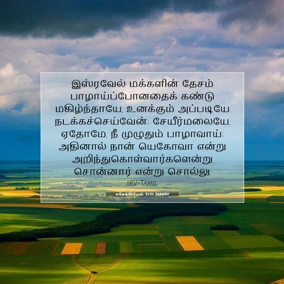 Picture 07 - எசேக்கியேல் 35:15 TAMIRV - இஸ்ரவேல் மக்களின் - Bible Verse Picture