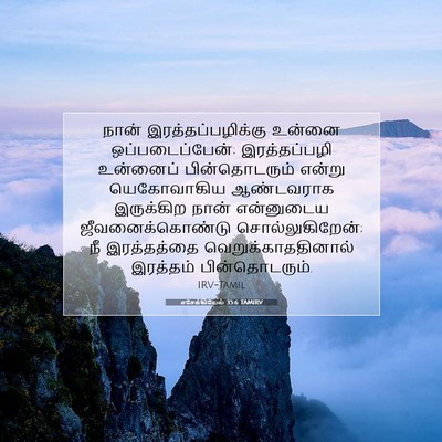 Picture 07 - எசேக்கியேல் 35:6 TAMIRV - நான் - Bible Verse Picture