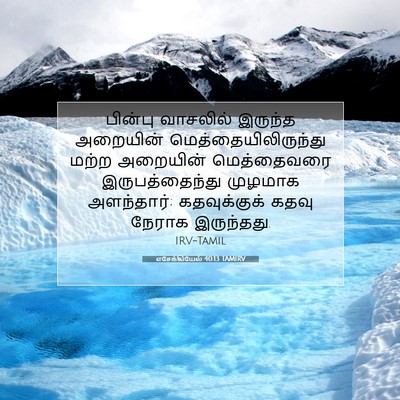 Picture 07 - எசேக்கியேல் 40:13 TAMIRV - பின்பு வாசலில் - Bible Verse Picture