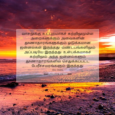 Picture 07 - எசேக்கியேல் 40:16 TAMIRV - வாசலுக்கு - Bible Verse Picture