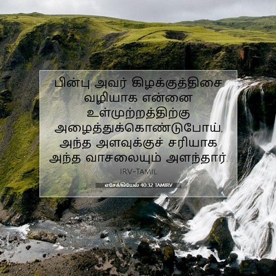 Picture 07 - எசேக்கியேல் 40:32 TAMIRV - பின்பு அவர் - Bible Verse Picture