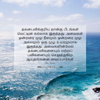 Picture 07 - எசேக்கியேல் 40:42 TAMIRV - தகனபலிக்குரிய - Bible Verse Picture