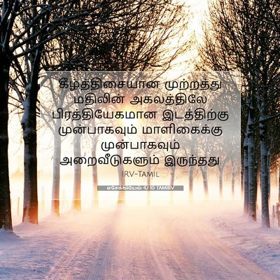 Picture 07 - எசேக்கியேல் 42:10 TAMIRV - கீழ்த்திசையான - Bible Verse Picture