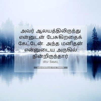 Picture 07 - எசேக்கியேல் 43:6 TAMIRV - அவர் - Bible Verse Picture