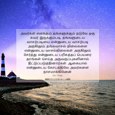Picture 07 - எசேக்கியேல் 43:8 TAMIRV - அவர்கள் எனக்கும் - Bible Verse Picture