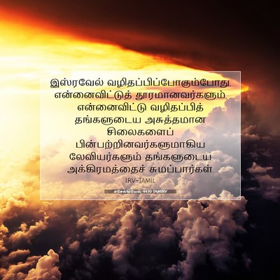 Picture 07 - எசேக்கியேல் 44:10 TAMIRV - இஸ்ரவேல் - Bible Verse Picture