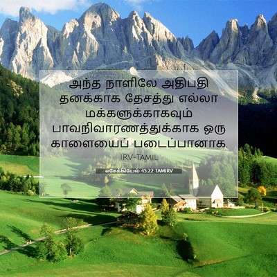 Picture 07 - எசேக்கியேல் 45:22 TAMIRV - அந்த நாளிலே - Bible Verse Picture
