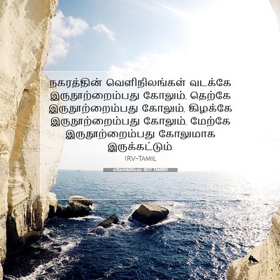 Picture 07 - எசேக்கியேல் 48:17 TAMIRV - நகரத்தின் - Bible Verse Picture