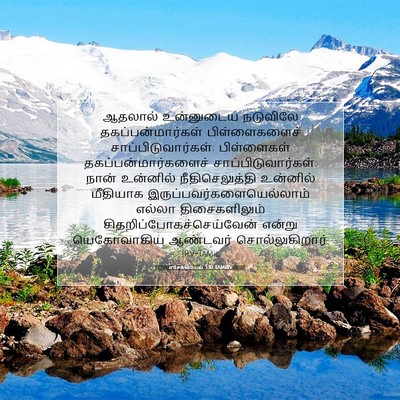 Picture 07 - எசேக்கியேல் 5:10 TAMIRV - ஆதலால் உன்னுடைய - Bible Verse Picture