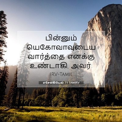 Picture 07 - எசேக்கியேல் 7:1 TAMIRV - பின்னும் - Bible Verse Picture