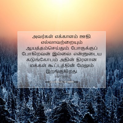 Picture 07 - எசேக்கியேல் 7:14 TAMIRV - அவர்கள் எக்காளம் - Bible Verse Picture
