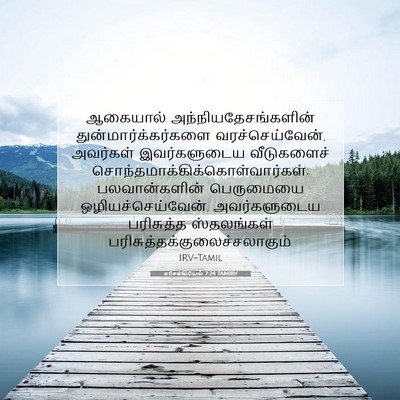 Picture 07 - எசேக்கியேல் 7:24 TAMIRV - ஆகையால் - Bible Verse Picture
