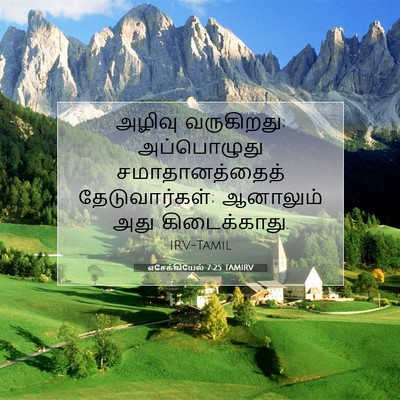 Picture 07 - எசேக்கியேல் 7:25 TAMIRV - அழிவு வருகிறது; - Bible Verse Picture