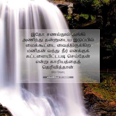 Picture 07 - எசேக்கியேல் 9:11 TAMIRV - இதோ, சணல்நூல் - Bible Verse Picture