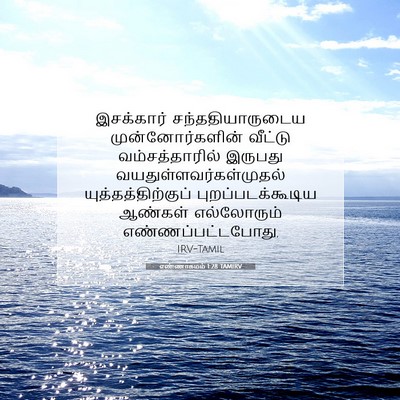 Picture 07 - எண்ணாகமம் 1:28 TAMIRV - இசக்கார் - Bible Verse Picture