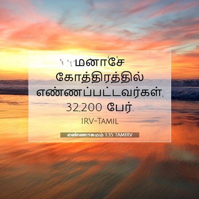 Picture 07 - எண்ணாகமம் 1:35 TAMIRV - மனாசே - Bible Verse Picture