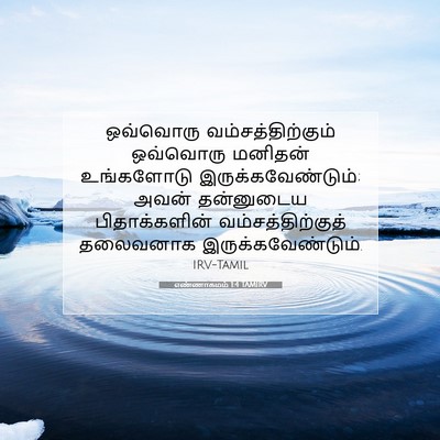 Picture 07 - எண்ணாகமம் 1:4 TAMIRV - ஒவ்வொரு - Bible Verse Picture