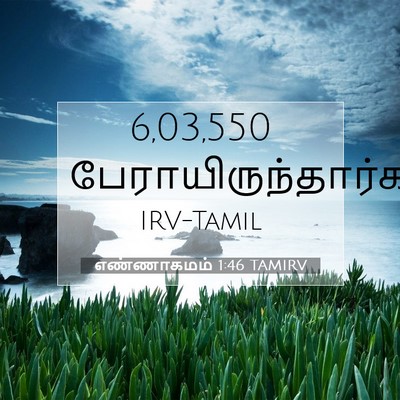 Picture 07 - எண்ணாகமம் 1:46 TAMIRV - 6,03,550 - Bible Verse Picture