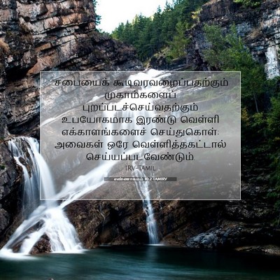 Picture 07 - எண்ணாகமம் 10:2 TAMIRV - “சபையைக் - Bible Verse Picture