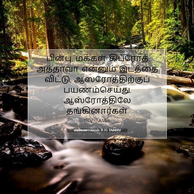 Picture 07 - எண்ணாகமம் 11:35 TAMIRV - பின்பு, மக்கள் - Bible Verse Picture
