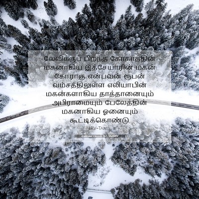 Picture 07 - எண்ணாகமம் 16:1 TAMIRV - லேவிக்குப் பிறந்த - Bible Verse Picture