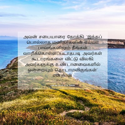 Picture 07 - எண்ணாகமம் 16:26 TAMIRV - அவன் சபையாரை - Bible Verse Picture