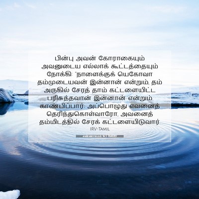 Picture 07 - எண்ணாகமம் 16:5 TAMIRV - பின்பு அவன் - Bible Verse Picture