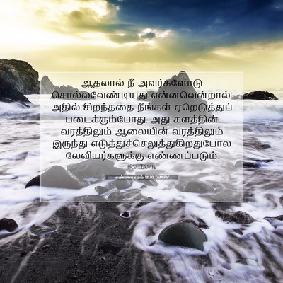 Picture 07 - எண்ணாகமம் 18:30 TAMIRV - ஆதலால் நீ - Bible Verse Picture