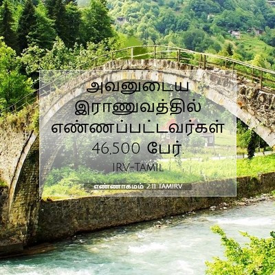 Picture 07 - எண்ணாகமம் 2:11 TAMIRV - அவனுடைய - Bible Verse Picture