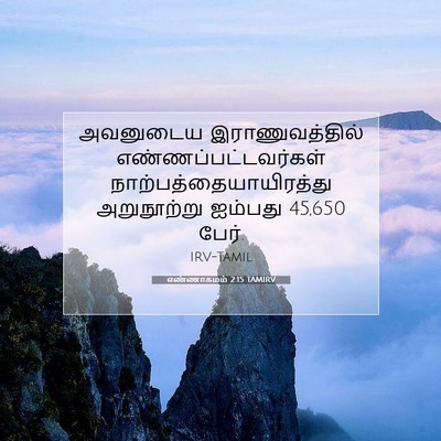 Picture 07 - எண்ணாகமம் 2:15 TAMIRV - அவனுடைய - Bible Verse Picture