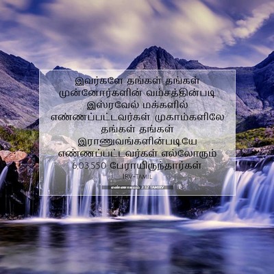 Picture 07 - எண்ணாகமம் 2:32 TAMIRV - இவர்களே தங்கள் - Bible Verse Picture