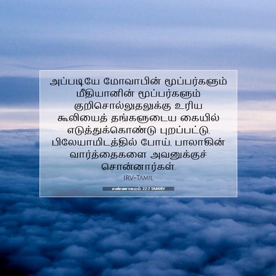 Picture 07 - எண்ணாகமம் 22:7 TAMIRV - அப்படியே மோவாபின் - Bible Verse Picture