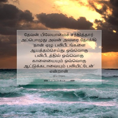 Picture 07 - எண்ணாகமம் 23:4 TAMIRV - தேவன் பிலேயாமைச் - Bible Verse Picture