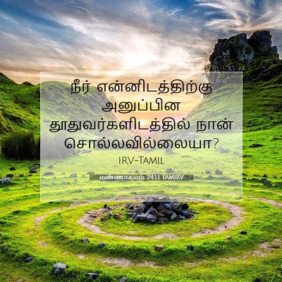 Picture 07 - எண்ணாகமம் 24:13 TAMIRV - நீர் - Bible Verse Picture