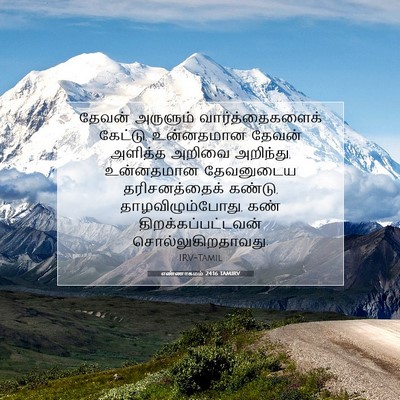 Picture 07 - எண்ணாகமம் 24:16 TAMIRV - தேவன் அருளும் - Bible Verse Picture