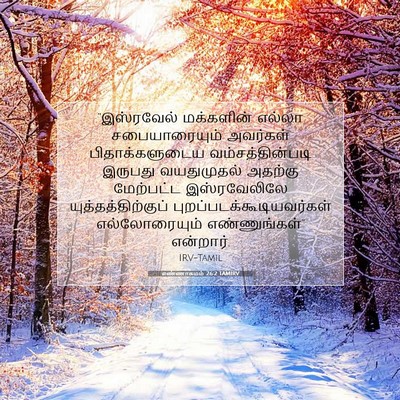 Picture 07 - எண்ணாகமம் 26:2 TAMIRV - “இஸ்ரவேல் - Bible Verse Picture