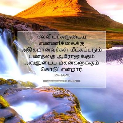 Picture 07 - எண்ணாகமம் 3:48 TAMIRV - லேவியர்களுடைய - Bible Verse Picture