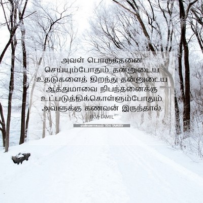 Picture 07 - எண்ணாகமம் 30:6 TAMIRV - அவள் பொருத்தனை - Bible Verse Picture