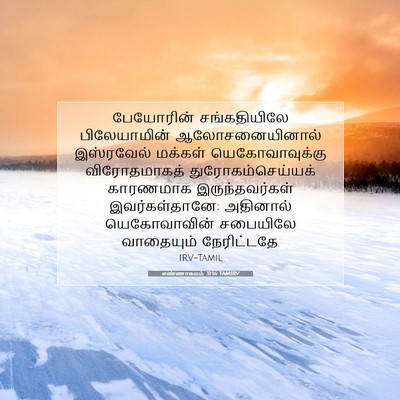 Picture 07 - எண்ணாகமம் 31:16 TAMIRV - பேயோரின் - Bible Verse Picture