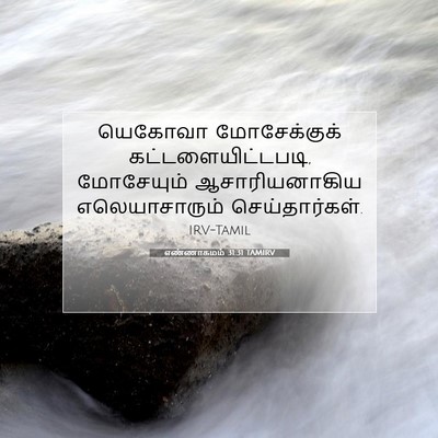 Picture 07 - எண்ணாகமம் 31:31 TAMIRV - யெகோவா மோசேக்குக் - Bible Verse Picture