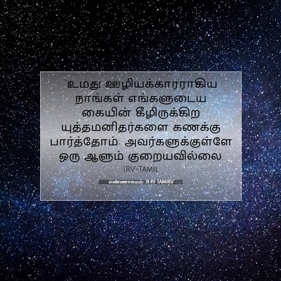 Picture 07 - எண்ணாகமம் 31:49 TAMIRV - “உமது - Bible Verse Picture
