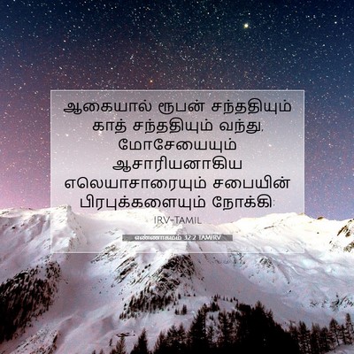 Picture 07 - எண்ணாகமம் 32:2 TAMIRV - ஆகையால் ரூபன் - Bible Verse Picture