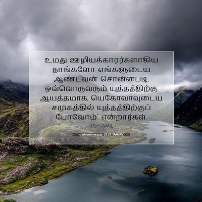 Picture 07 - எண்ணாகமம் 32:27 TAMIRV - உமது - Bible Verse Picture