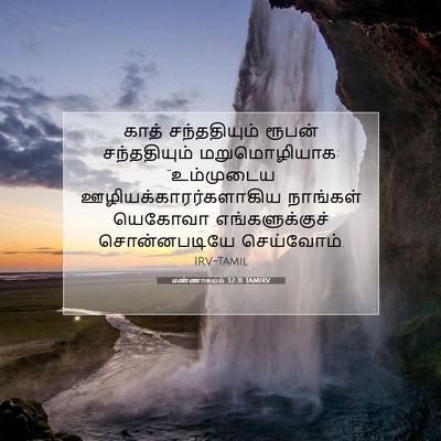 Picture 07 - எண்ணாகமம் 32:31 TAMIRV - காத் சந்ததியும் - Bible Verse Picture