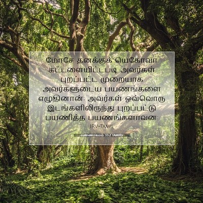 Picture 07 - எண்ணாகமம் 33:2 TAMIRV - மோசே தனக்குக் - Bible Verse Picture